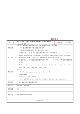 河南省郑州市中牟县雁鸣湖镇八年级英语下册 Unit 7 What’s the highest mountain in the world（第1课时）教案 （新版）人教新目标版-（新版）人教新目标版初中八年级下册英语教案