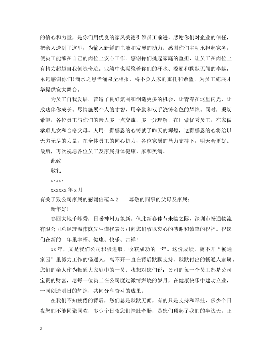 有关于致公司家属的感谢信 _第2页