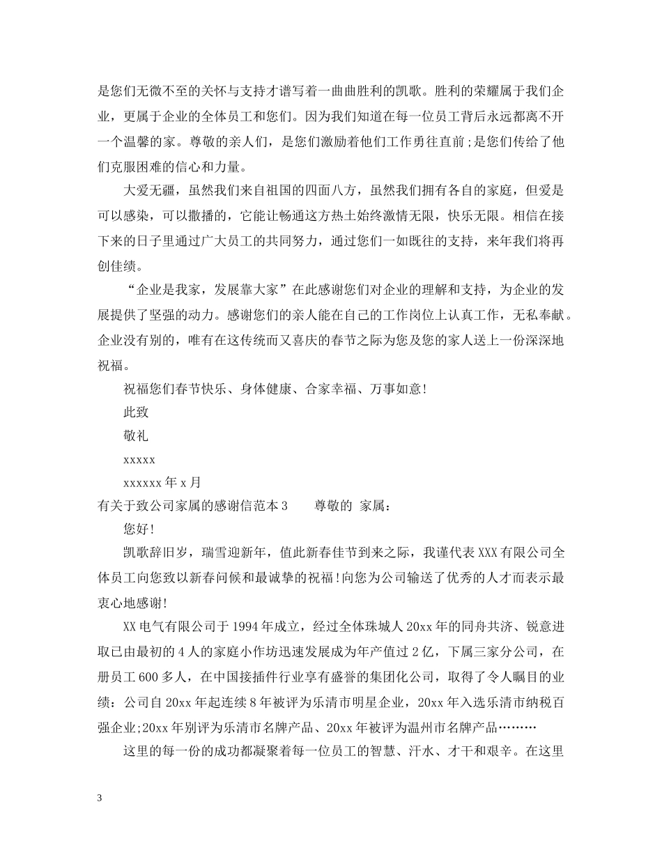 有关于致公司家属的感谢信 _第3页