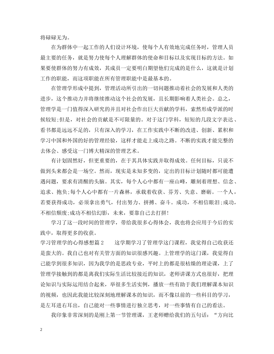 学习管理学的心得感想 _第2页