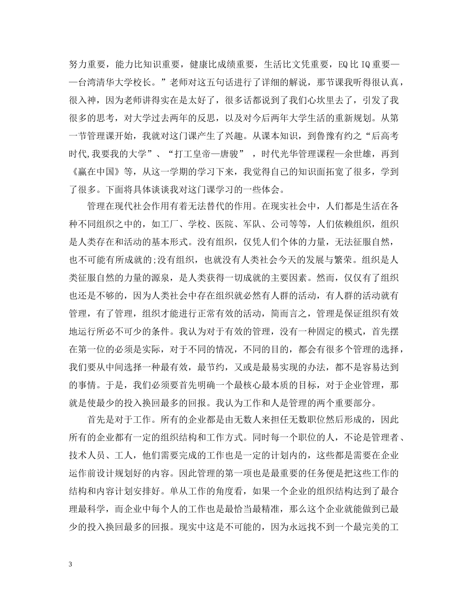 学习管理学的心得感想 _第3页