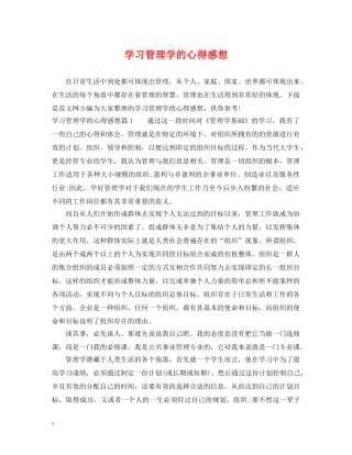 学习管理学的心得感想 
