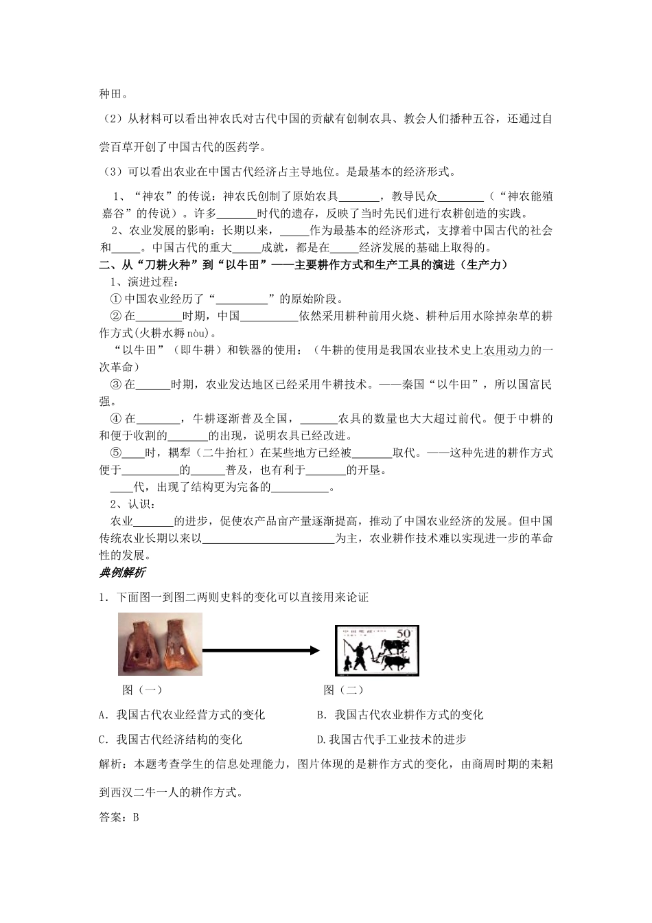 高中历史《古代中国的农业经济》学案2 人民版必修2_第2页