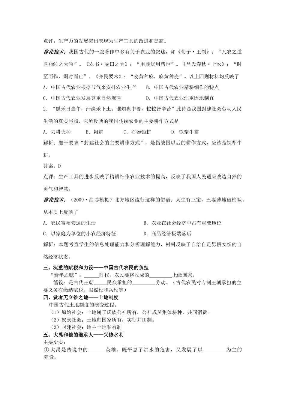 高中历史《古代中国的农业经济》学案2 人民版必修2_第3页