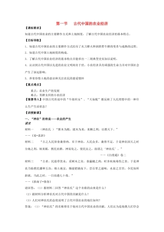 高中历史《古代中国的农业经济》学案2 人民版必修2