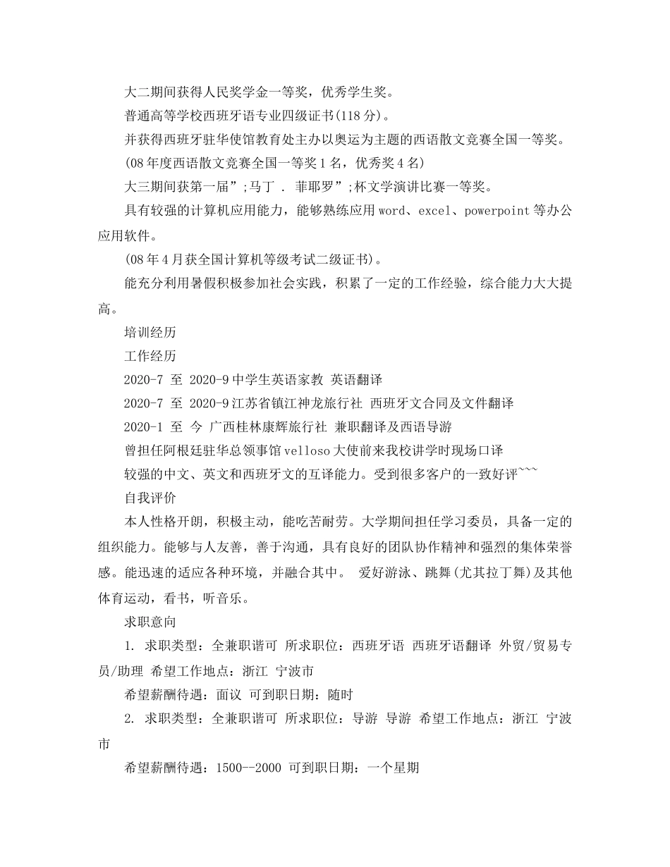 外语导游个人简历表格 _第2页