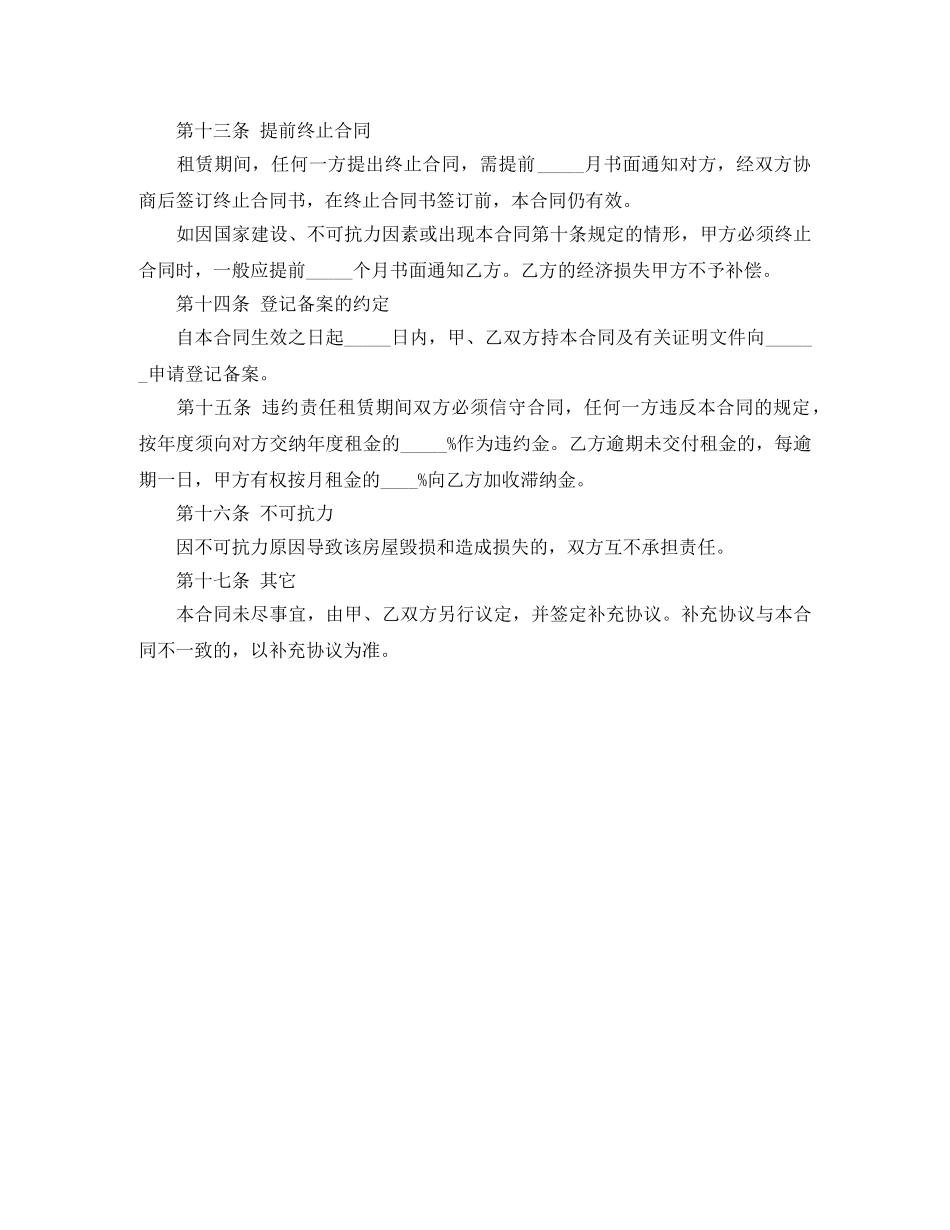 写字楼租赁合同书范本_第3页