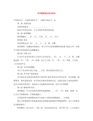 写字楼租赁合同书范本