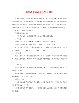 手写收款收据怎么写才可以 