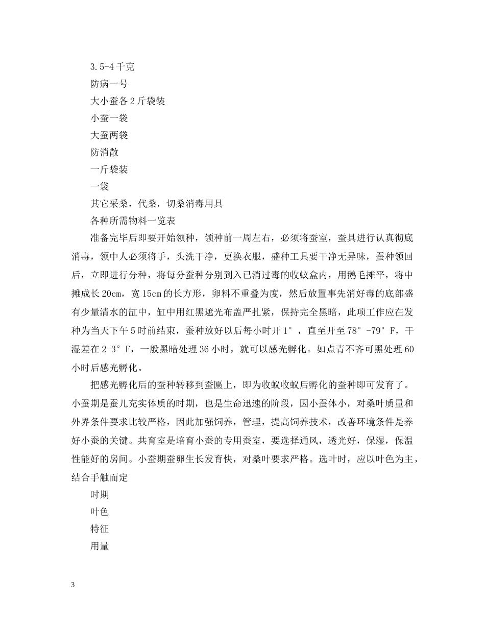 暑期大学生社会实践活动小结 _第3页