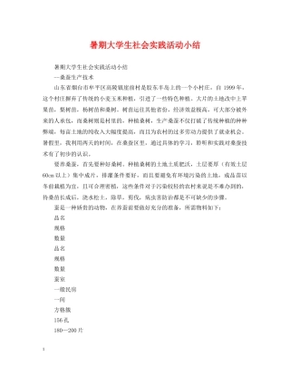 暑期大学生社会实践活动小结 