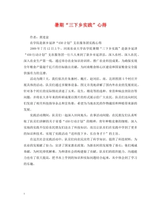 暑期“三下乡实践”心得 