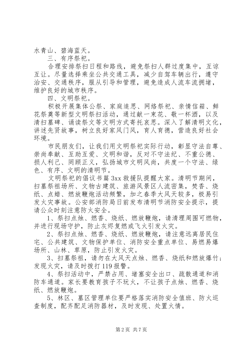 文明祭祀的倡议书汇编7篇_第2页