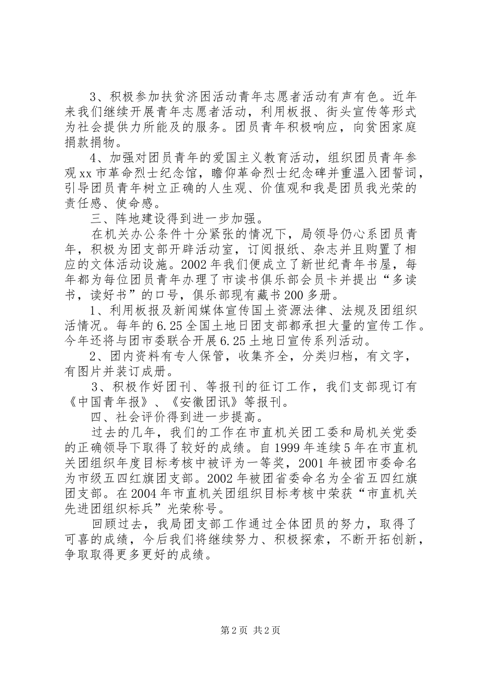 五四红旗团组织创建工作总结 _第2页
