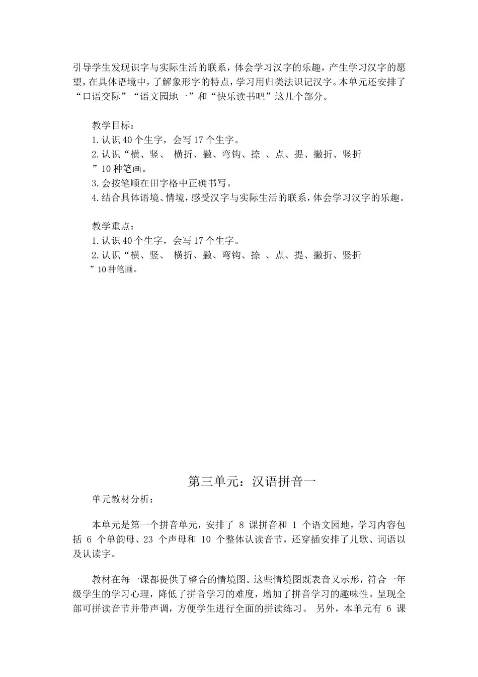 部编本一年级上册语文单元计划_第2页