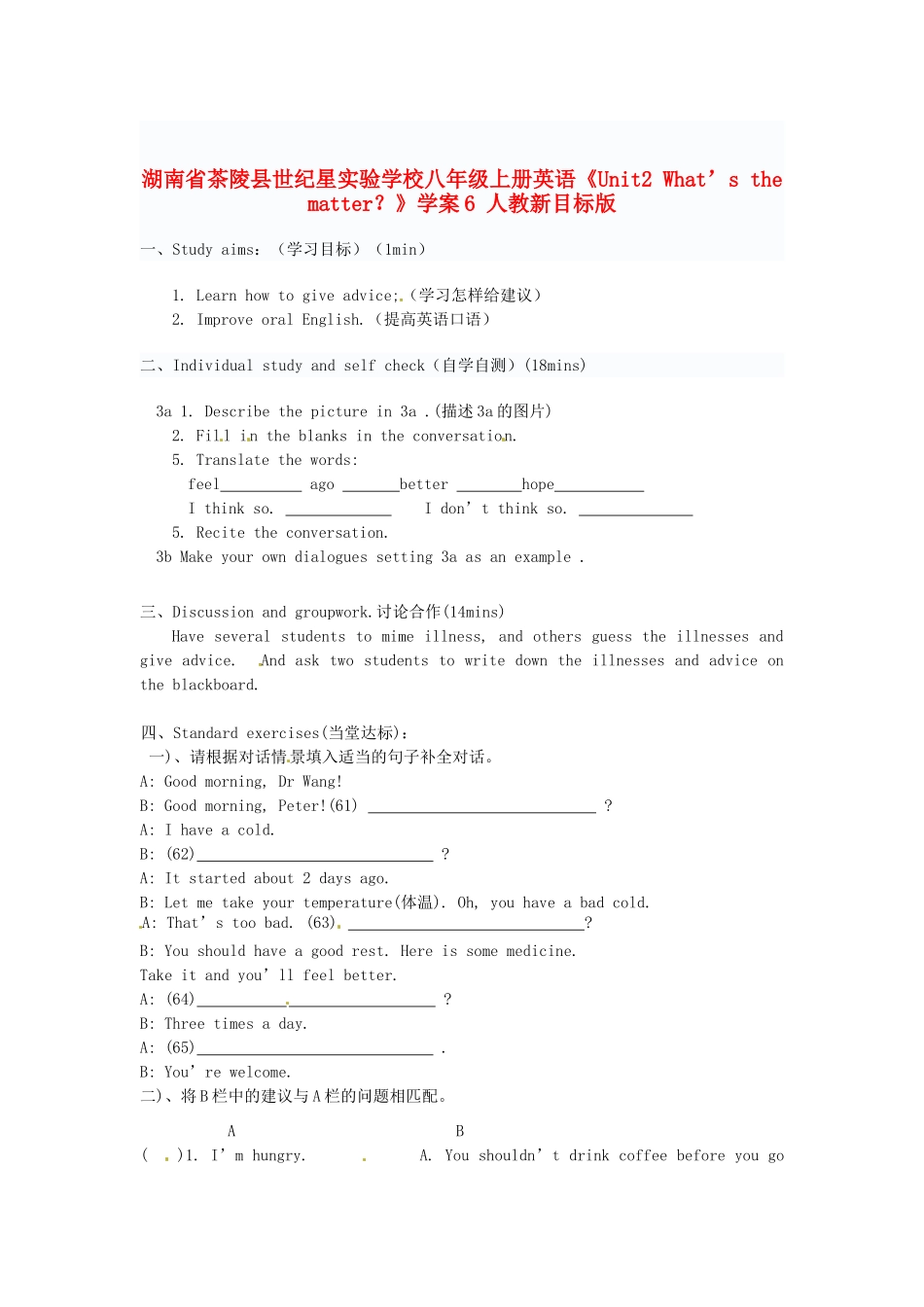 湖南省茶陵县世纪星实验学校八年级英语上册《Unit2 What’s the matter？》学案6（无答案） 人教新目标版_第1页
