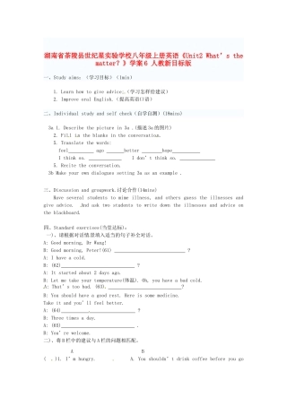 湖南省茶陵县世纪星实验学校八年级英语上册《Unit2 What’s the matter？》学案6（无答案） 人教新目标版