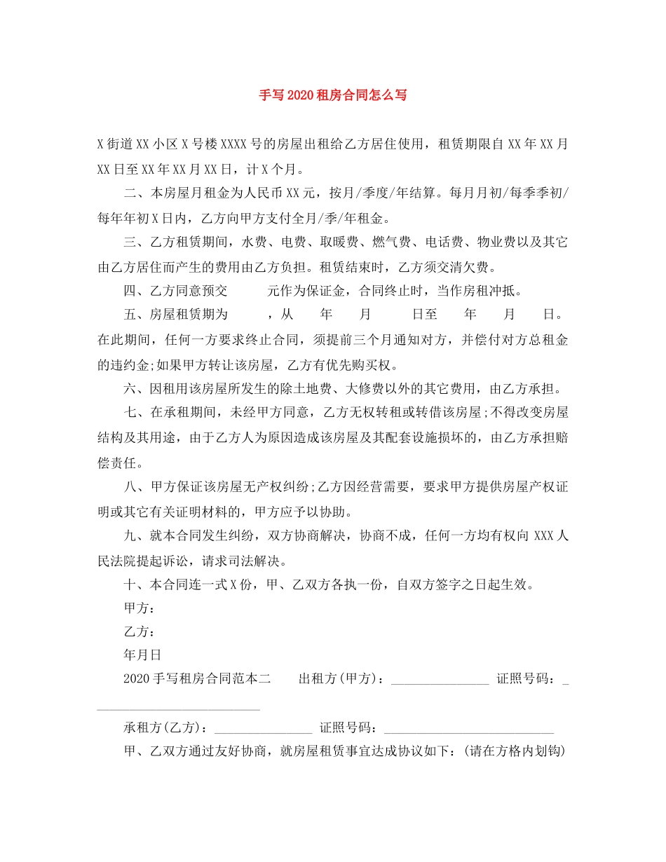 手写2024租房合同怎么写(1) _第1页