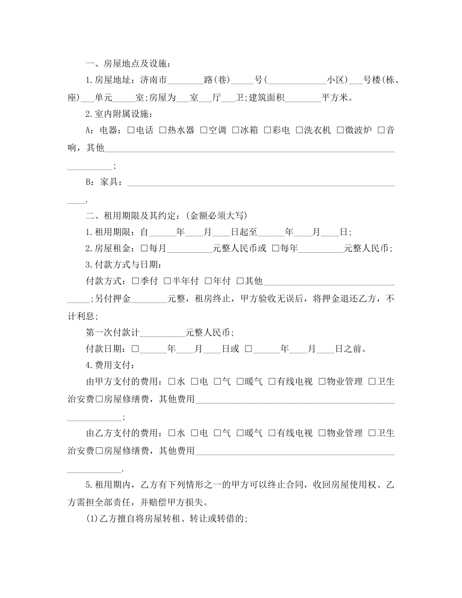手写2024租房合同怎么写(1) _第2页