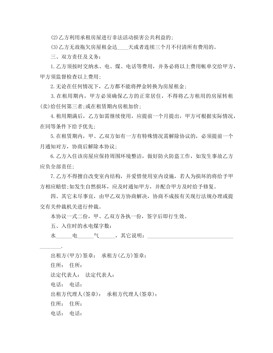 手写2024租房合同怎么写(1) _第3页