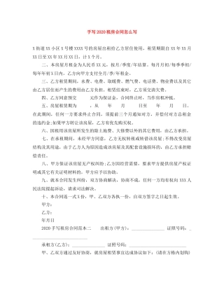 手写2024租房合同怎么写(1) 