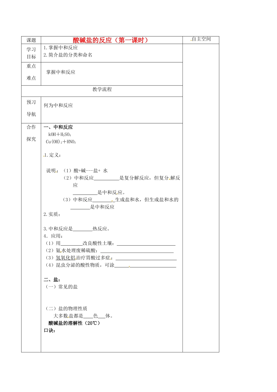 江苏省仪征市第三中学九年级化学《73 酸碱盐的反应（第一课时）》导学案 苏教版_第1页