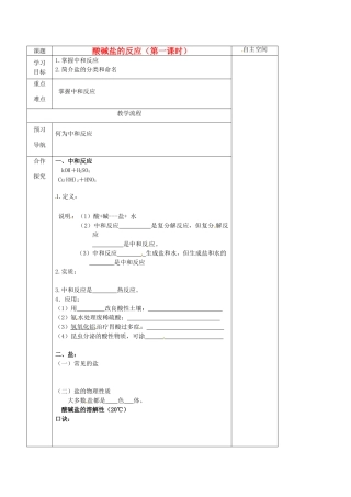 江苏省仪征市第三中学九年级化学《73 酸碱盐的反应（第一课时）》导学案 苏教版