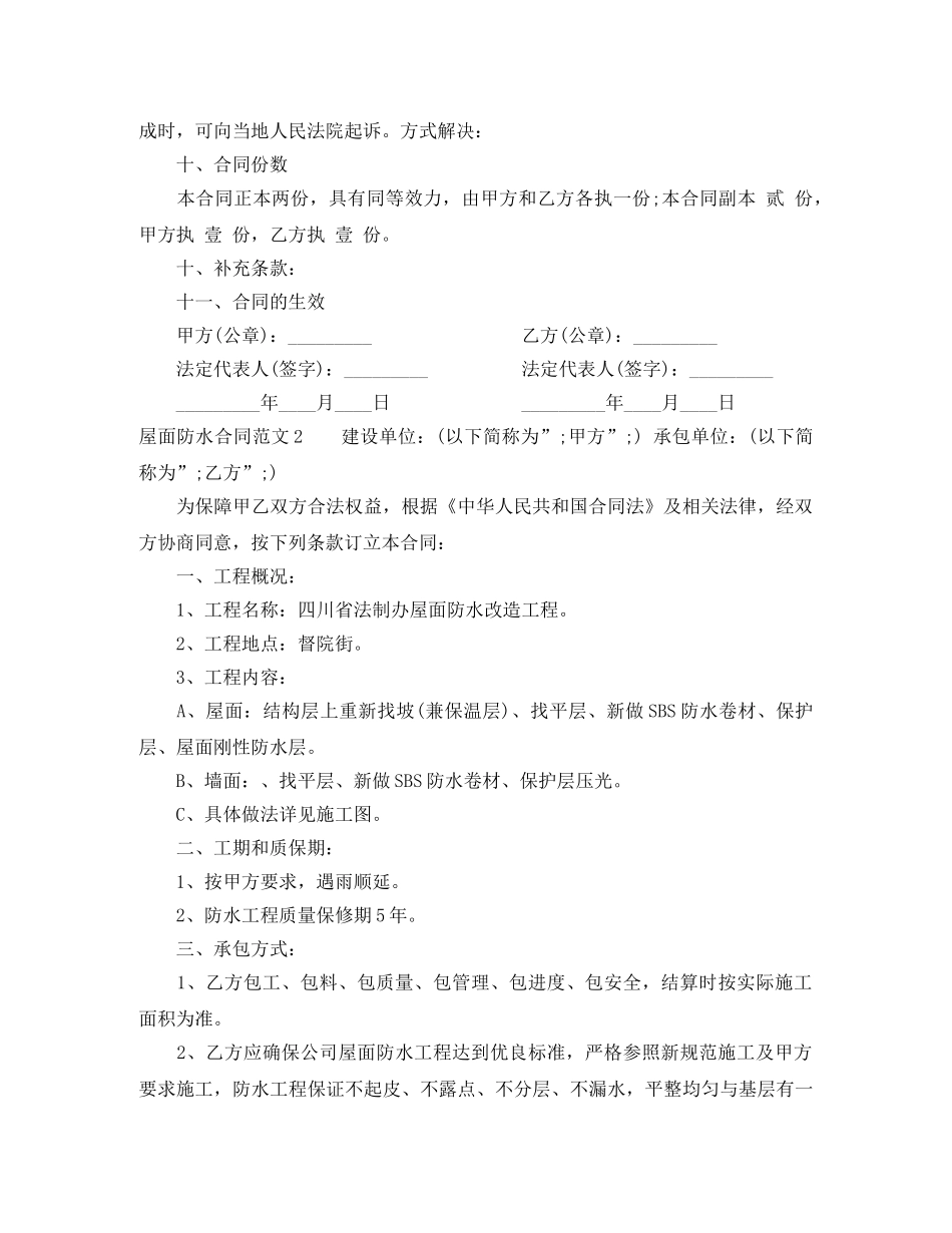 屋面防水合同范本 _第3页