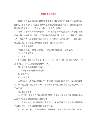 屋面防水合同范本 