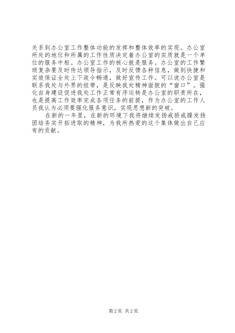 事业单位办公室工作人员年终总结 _第2页