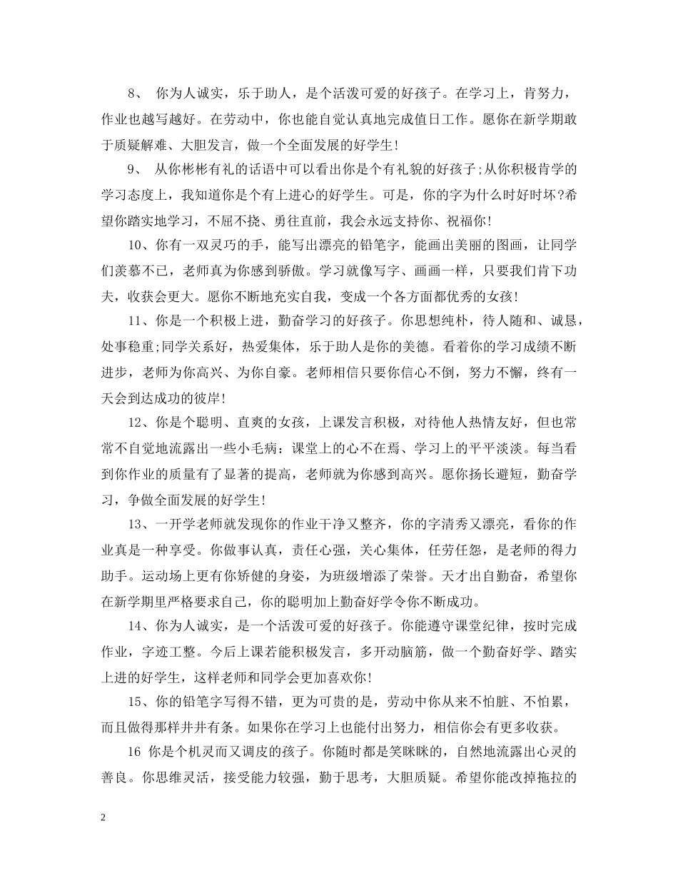 小学成绩单评语大全76例 _第2页