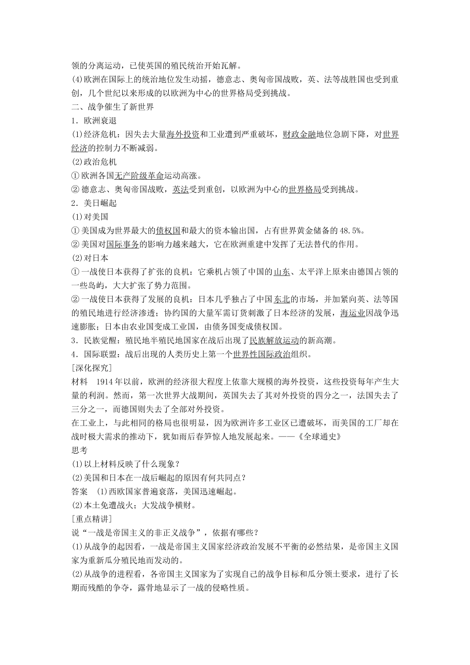 高中历史 第一单元 第一次世界大战 4 第一次世界大战的后果学案 新人教版选修3-新人教版高二选修3历史学案_第2页