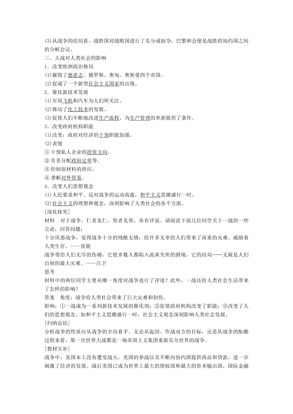 高中历史 第一单元 第一次世界大战 4 第一次世界大战的后果学案 新人教版选修3-新人教版高二选修3历史学案_第3页