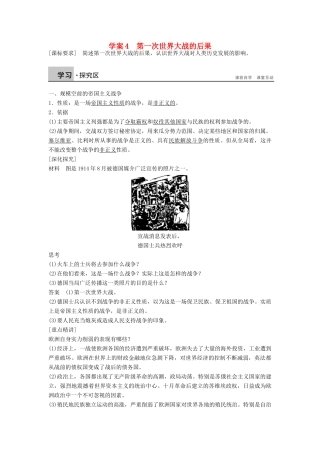 高中历史 第一单元 第一次世界大战 4 第一次世界大战的后果学案 新人教版选修3-新人教版高二选修3历史学案