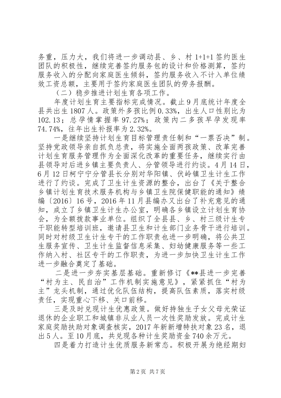 县卫计委XX年工作总结及XX年工作打算 _第2页