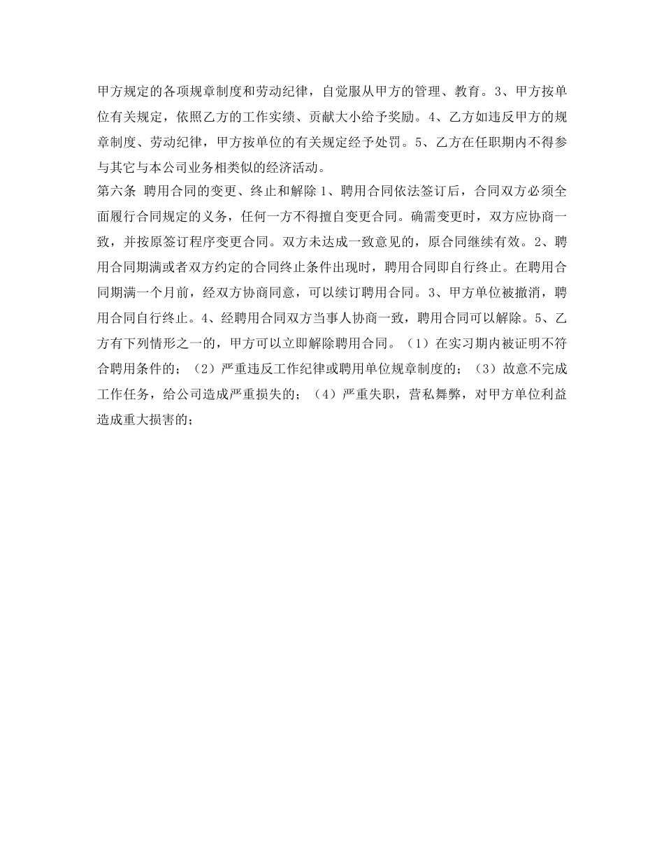 销售经理聘用协议 _第2页