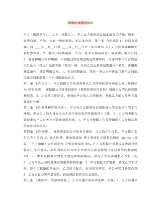 销售经理聘用协议 