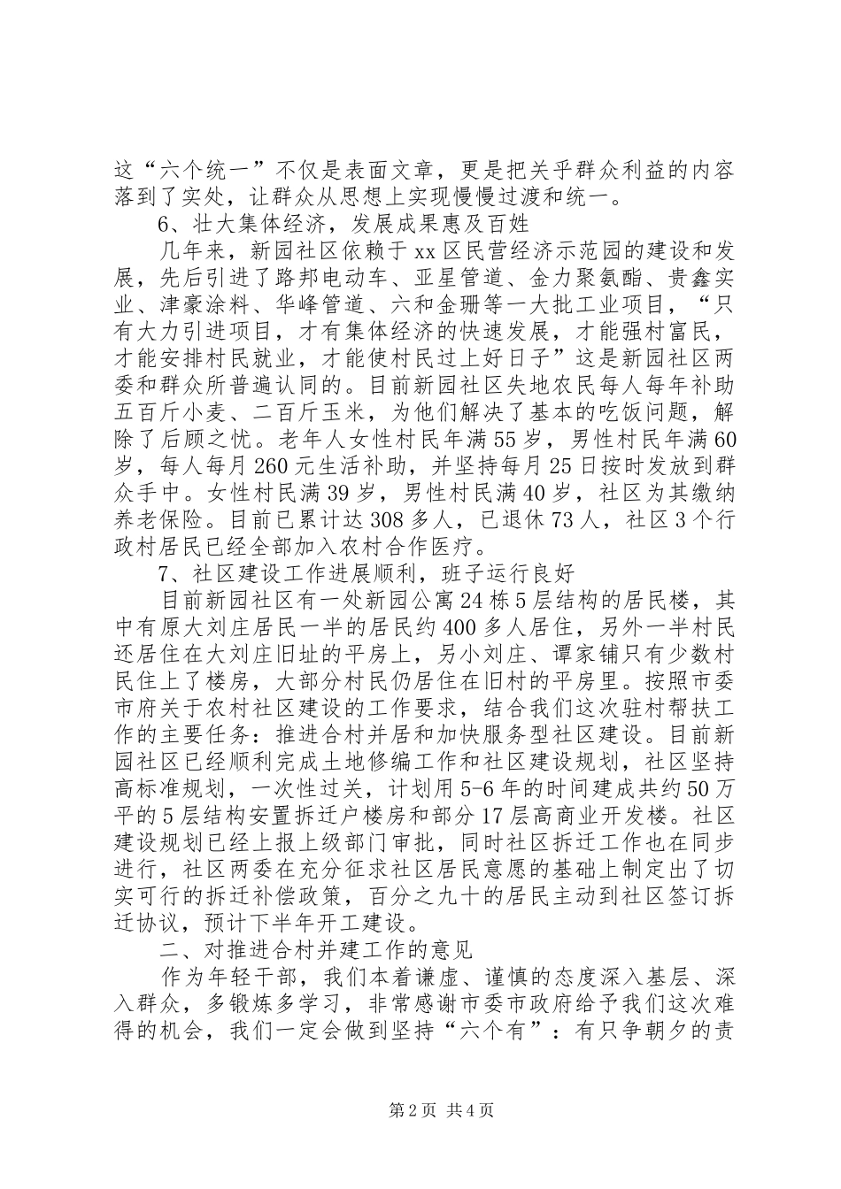 市政协工作组上半年工作总结 _第2页