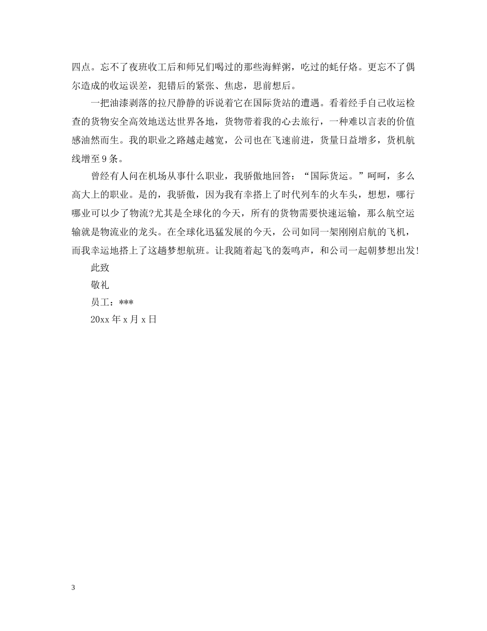 写一封对公司的感谢信3篇_第3页