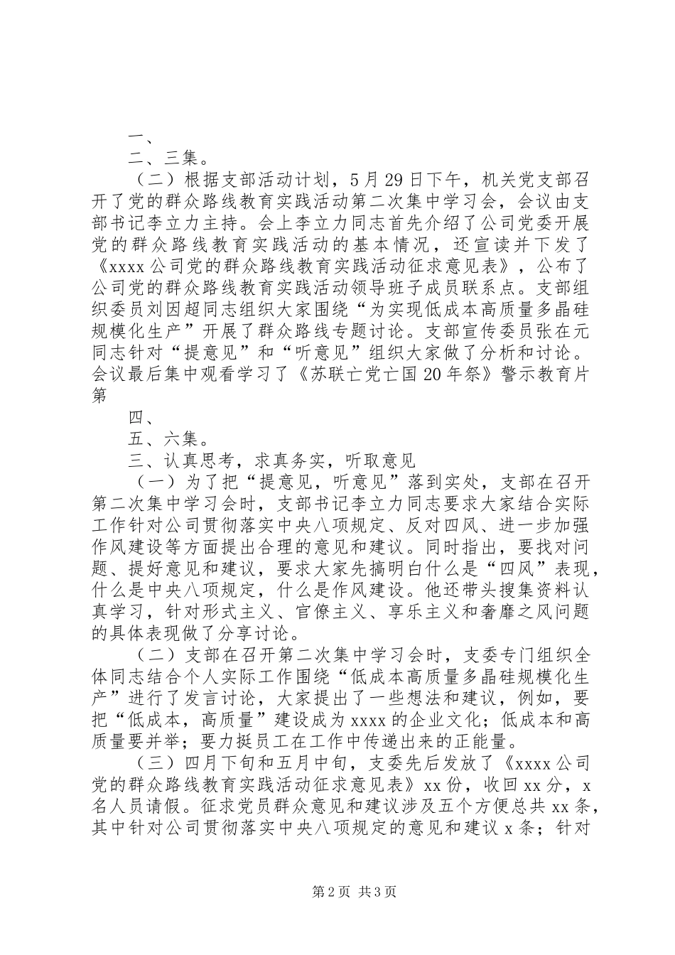 天富经贸党的群众路线教育实践活动总结 _第2页