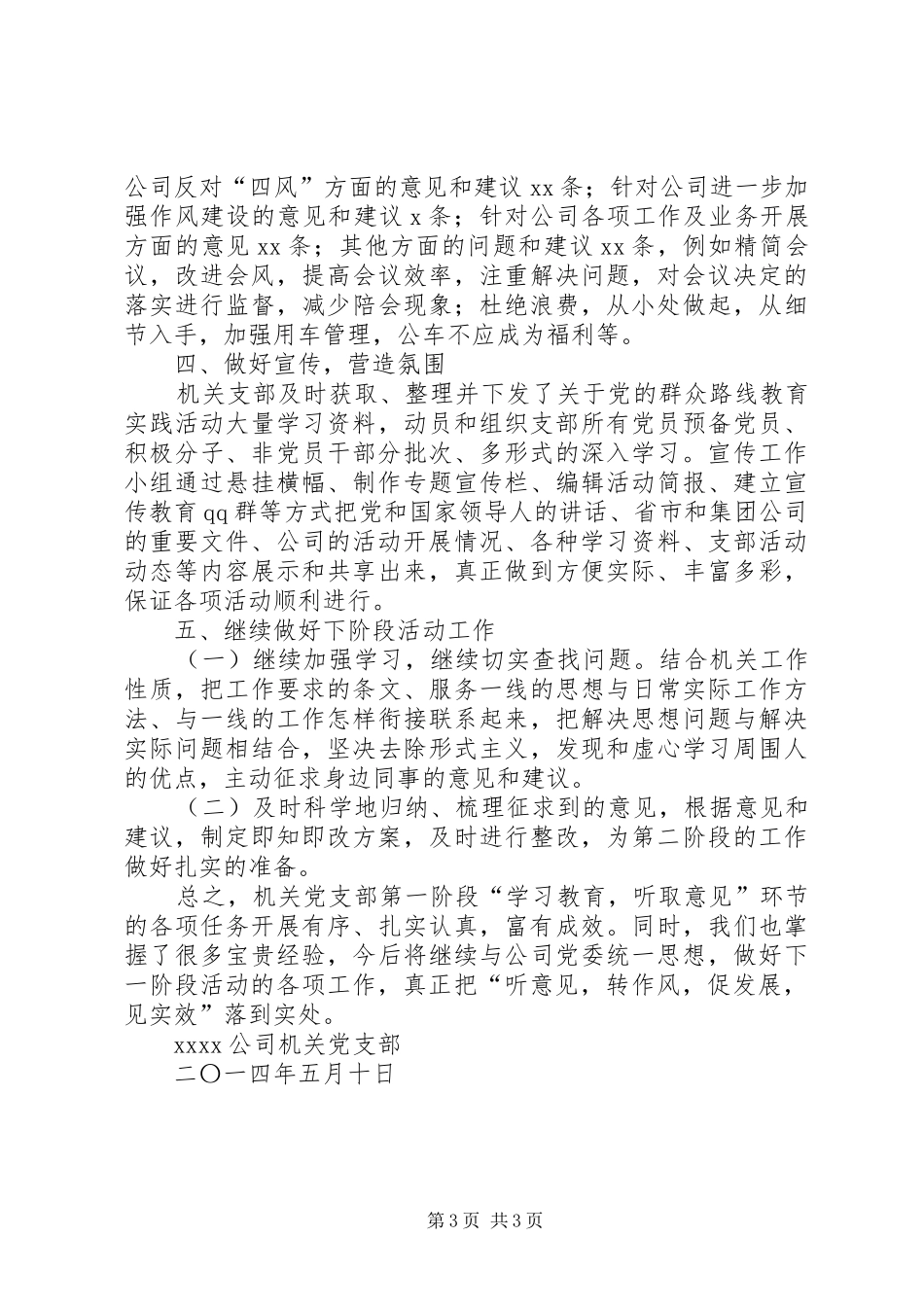 天富经贸党的群众路线教育实践活动总结 _第3页
