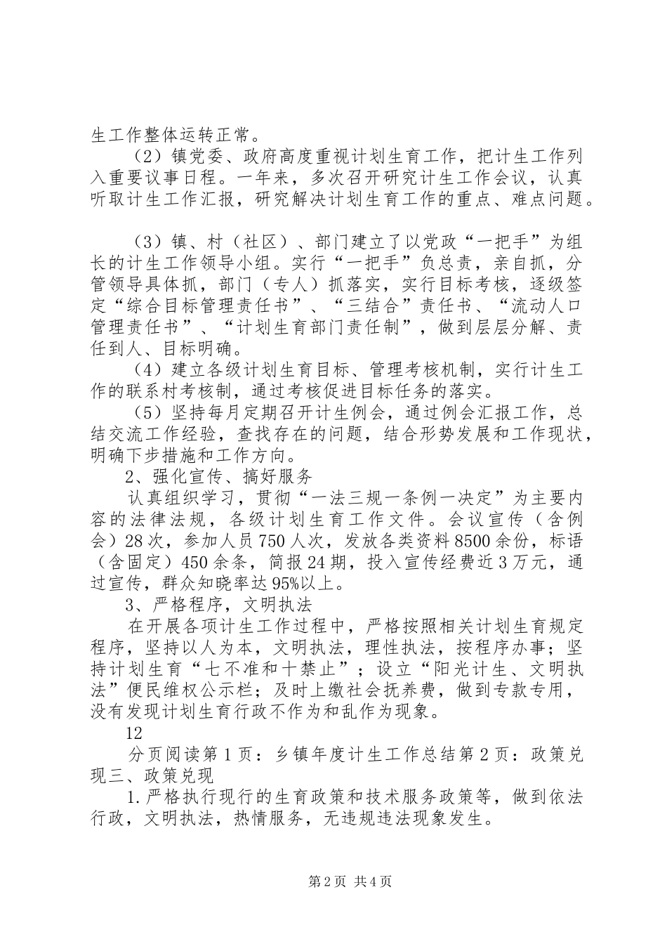 乡镇年度计生工作总结 _第2页