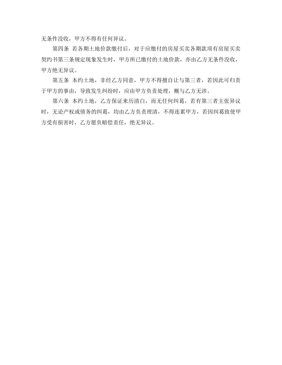 土地预定买卖契约书 _第2页