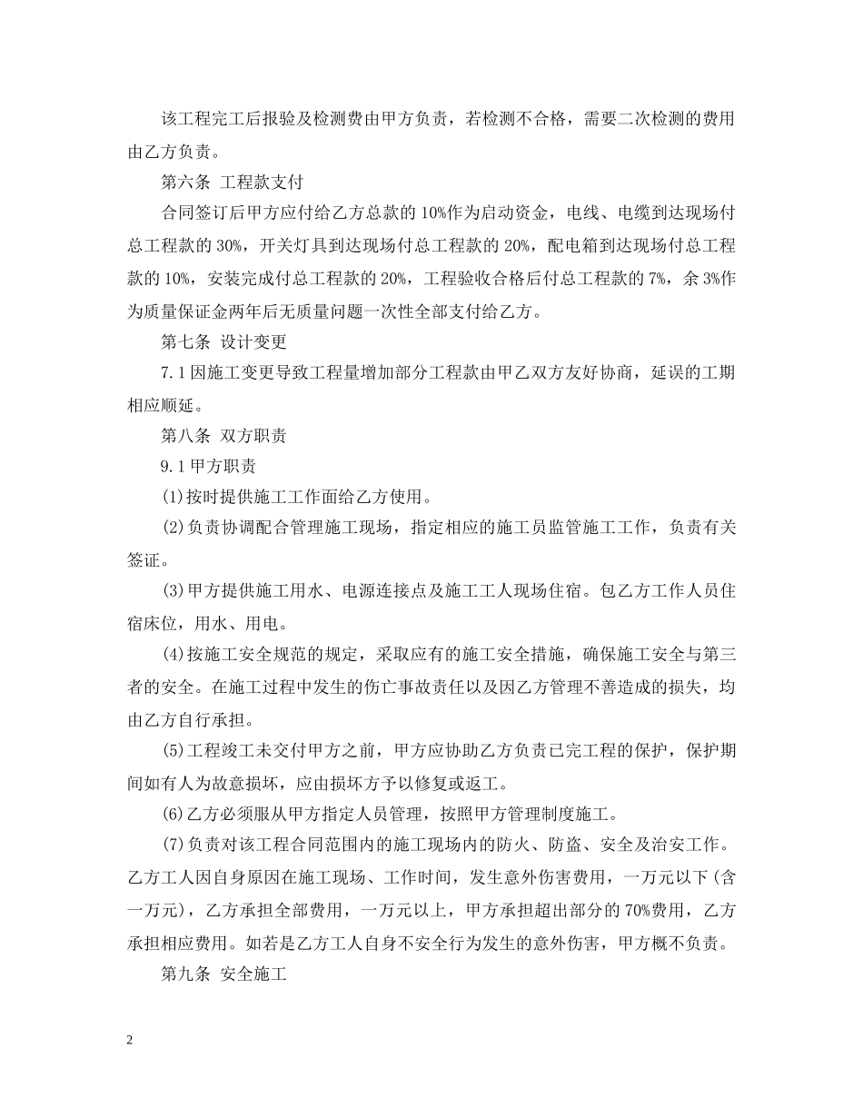 水电安装工程施工合同范本2 _第2页