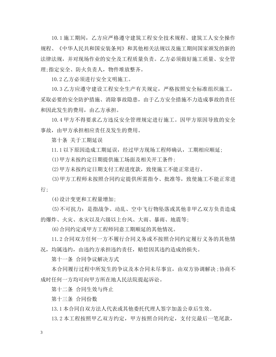 水电安装工程施工合同范本2 _第3页