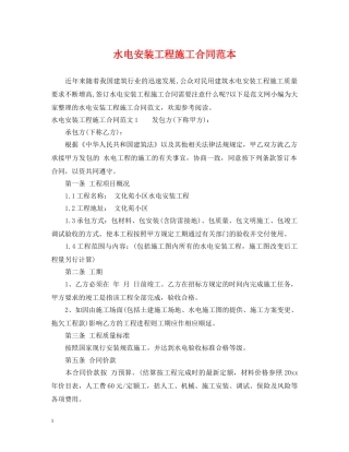 水电安装工程施工合同范本2 
