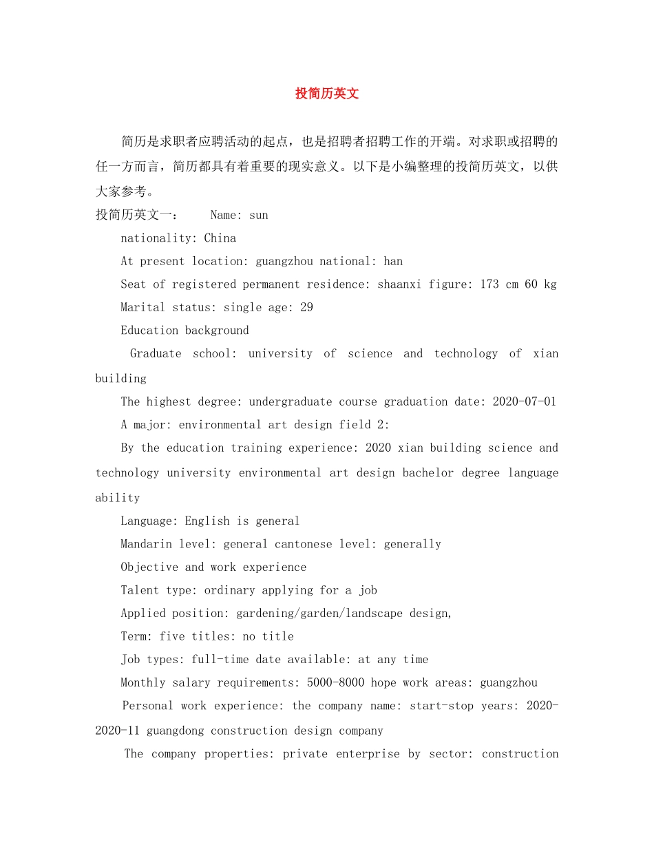 投简历英文 _第1页