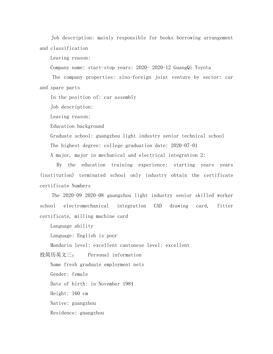 投简历英文 _第3页