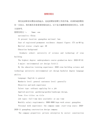 投简历英文 