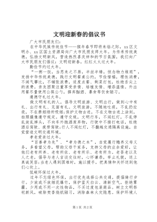 文明迎新春的倡议书
